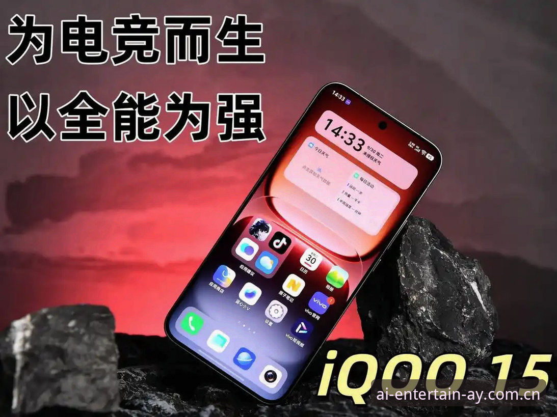 爱游戏电竞比赛手机版 爱游戏电竞比赛手机版全面评测:流畅度、功能与体验深度解析