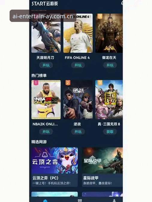 爱游戏平台最新动态：v2.9.5版本上线，一站式娱乐体验再升级