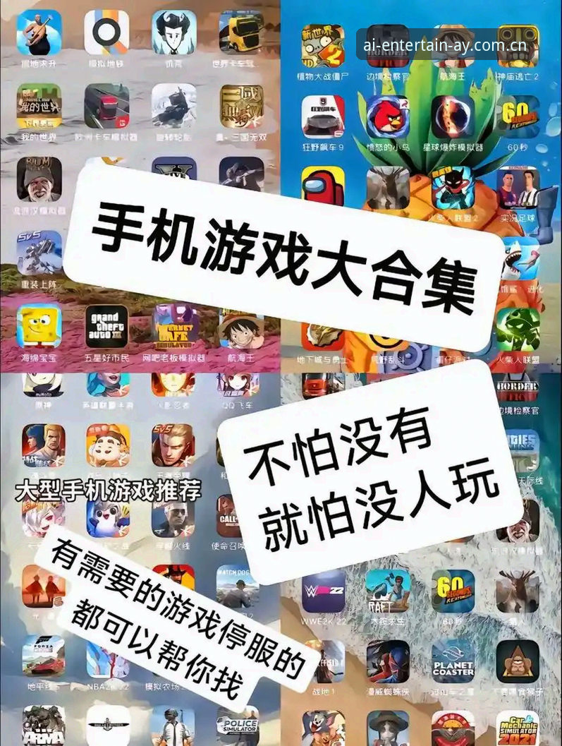 爱游戏推荐：网页版 vs App版 vs 桌面版 - 哪个更适合你？